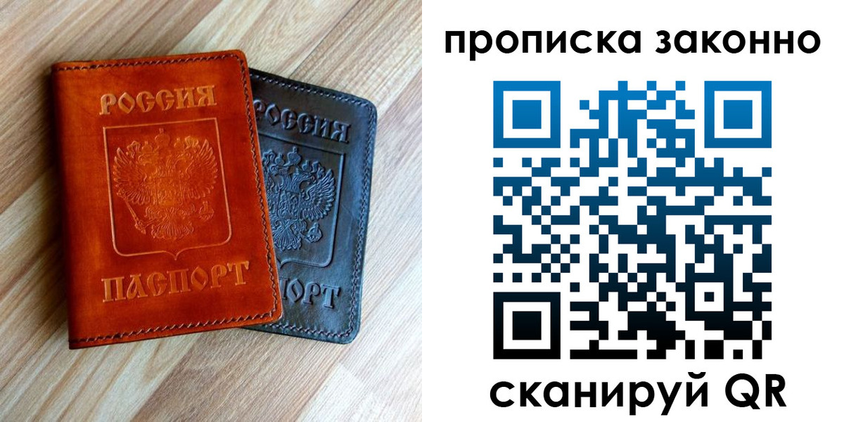 прописка для работы в Торопеце