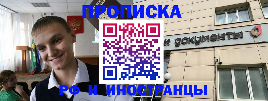 прописка в квартире в Торопеце