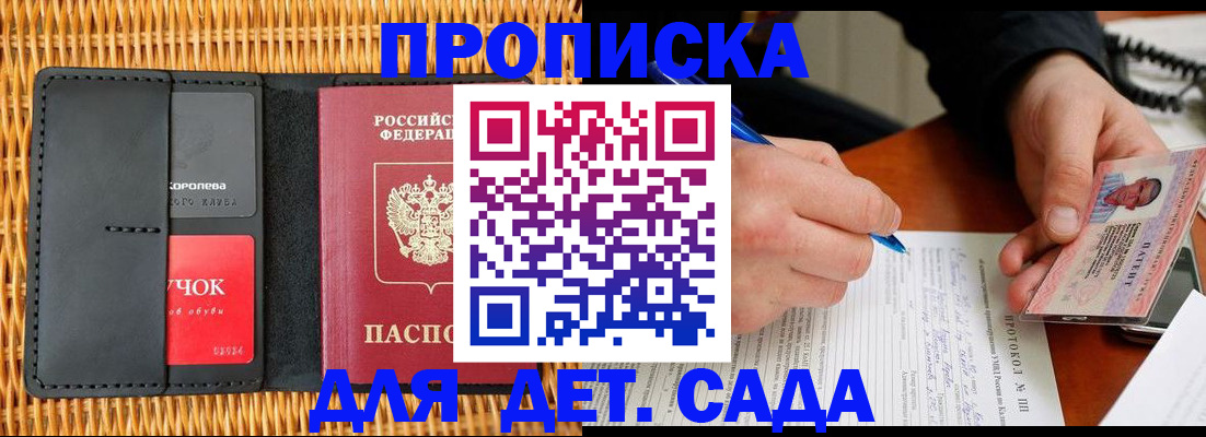 купить прописку в Торопеце